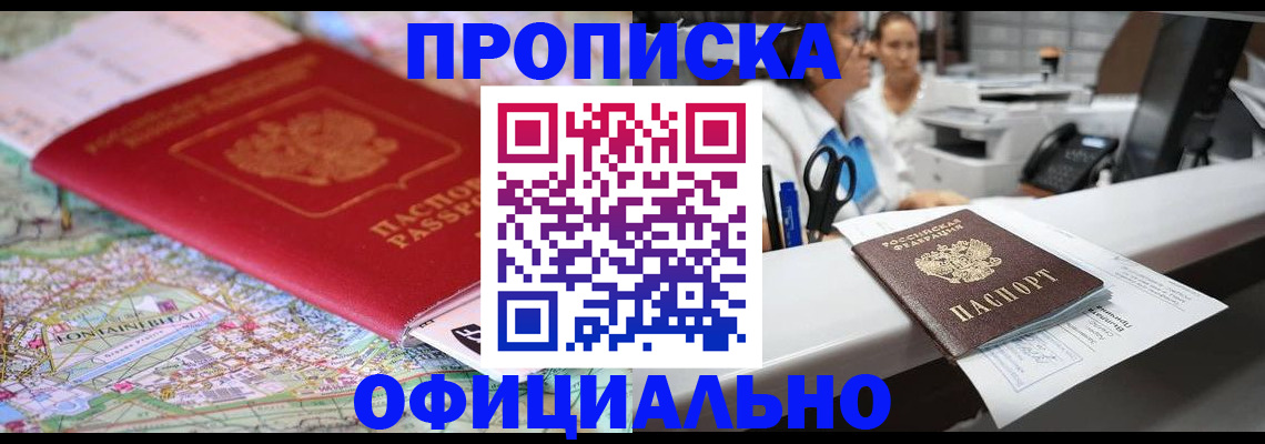 прописка для работы в Новоульяновске